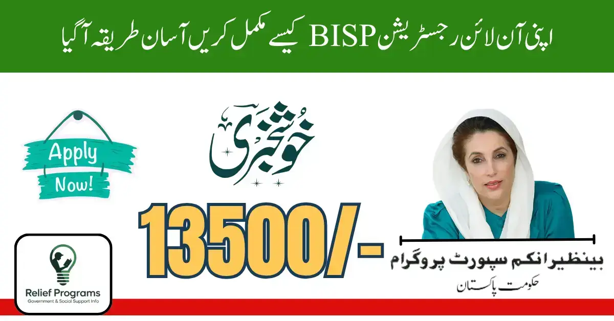 bisp eligibility check by cnic
